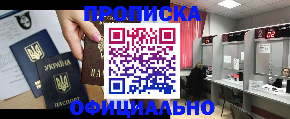 временная регистрация в Кызыле